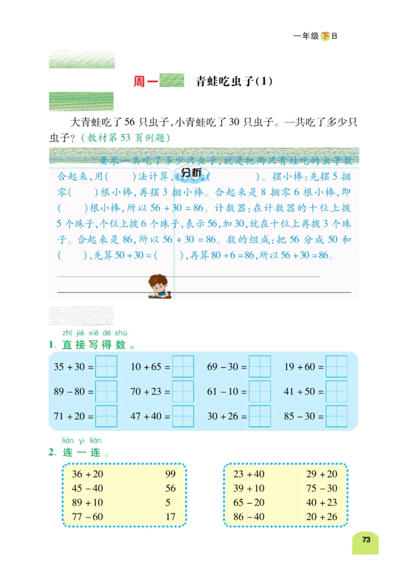 《计算日日清》数学1年级下册（BS）_一年级上下册资料_小学一年级学习资料-25年更新版_1-04、小学一年级数学下册_1-4-2、练习题、作业、试题、试卷_北师大版_电子册类