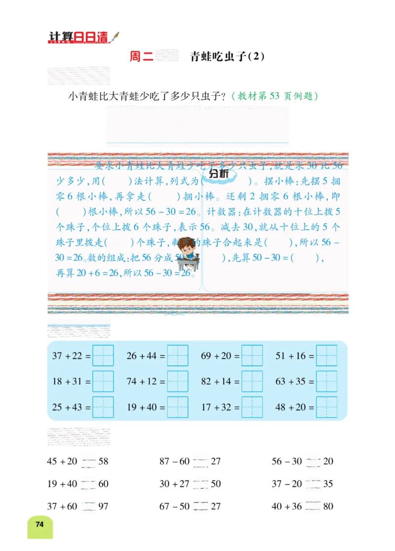 《计算日日清》数学1年级下册（BS）_一年级上下册资料_小学一年级学习资料-25年更新版_1-04、小学一年级数学下册_1-4-2、练习题、作业、试题、试卷_北师大版_电子册类