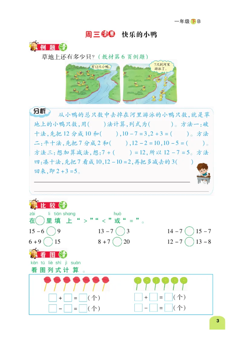 《计算日日清》数学1年级下册（BS）_一年级上下册资料_小学一年级学习资料-25年更新版_1-04、小学一年级数学下册_1-4-2、练习题、作业、试题、试卷_北师大版_电子册类