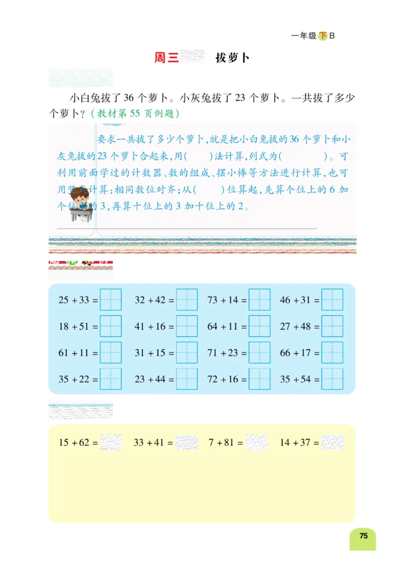 《计算日日清》数学1年级下册（BS）_一年级上下册资料_小学一年级学习资料-25年更新版_1-04、小学一年级数学下册_1-4-2、练习题、作业、试题、试卷_北师大版_电子册类