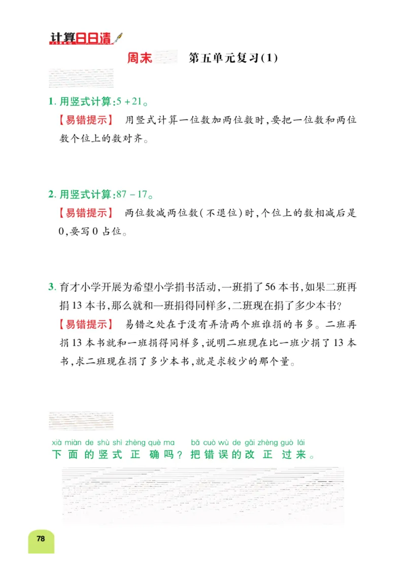 《计算日日清》数学1年级下册（BS）_一年级上下册资料_小学一年级学习资料-25年更新版_1-04、小学一年级数学下册_1-4-2、练习题、作业、试题、试卷_北师大版_电子册类