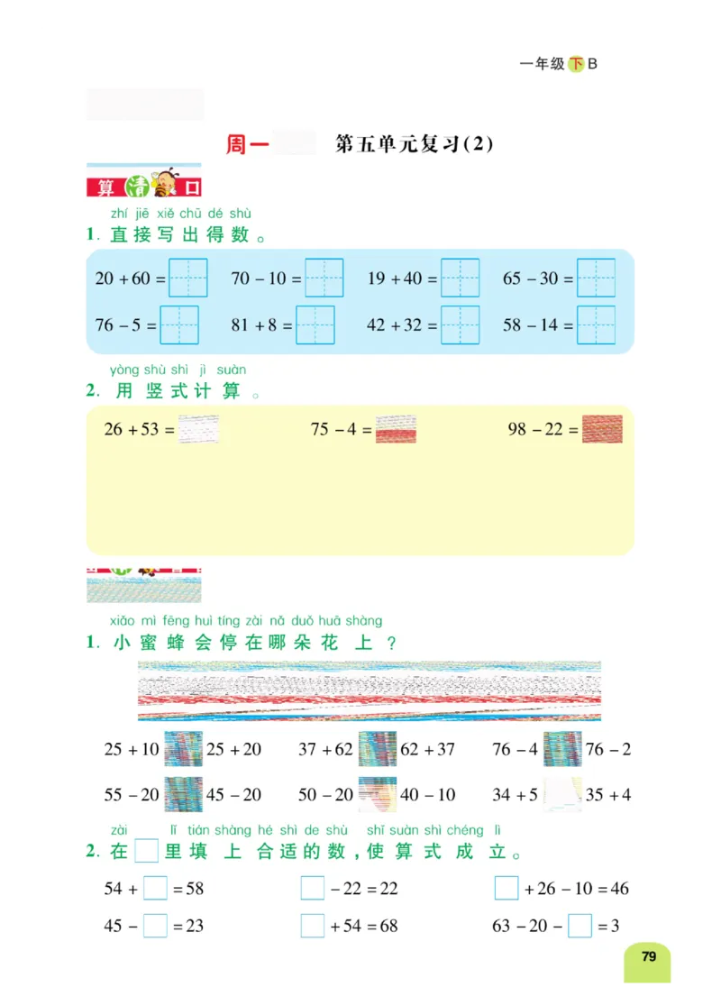 《计算日日清》数学1年级下册（BS）_一年级上下册资料_小学一年级学习资料-25年更新版_1-04、小学一年级数学下册_1-4-2、练习题、作业、试题、试卷_北师大版_电子册类