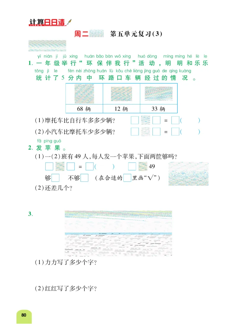 《计算日日清》数学1年级下册（BS）_一年级上下册资料_小学一年级学习资料-25年更新版_1-04、小学一年级数学下册_1-4-2、练习题、作业、试题、试卷_北师大版_电子册类