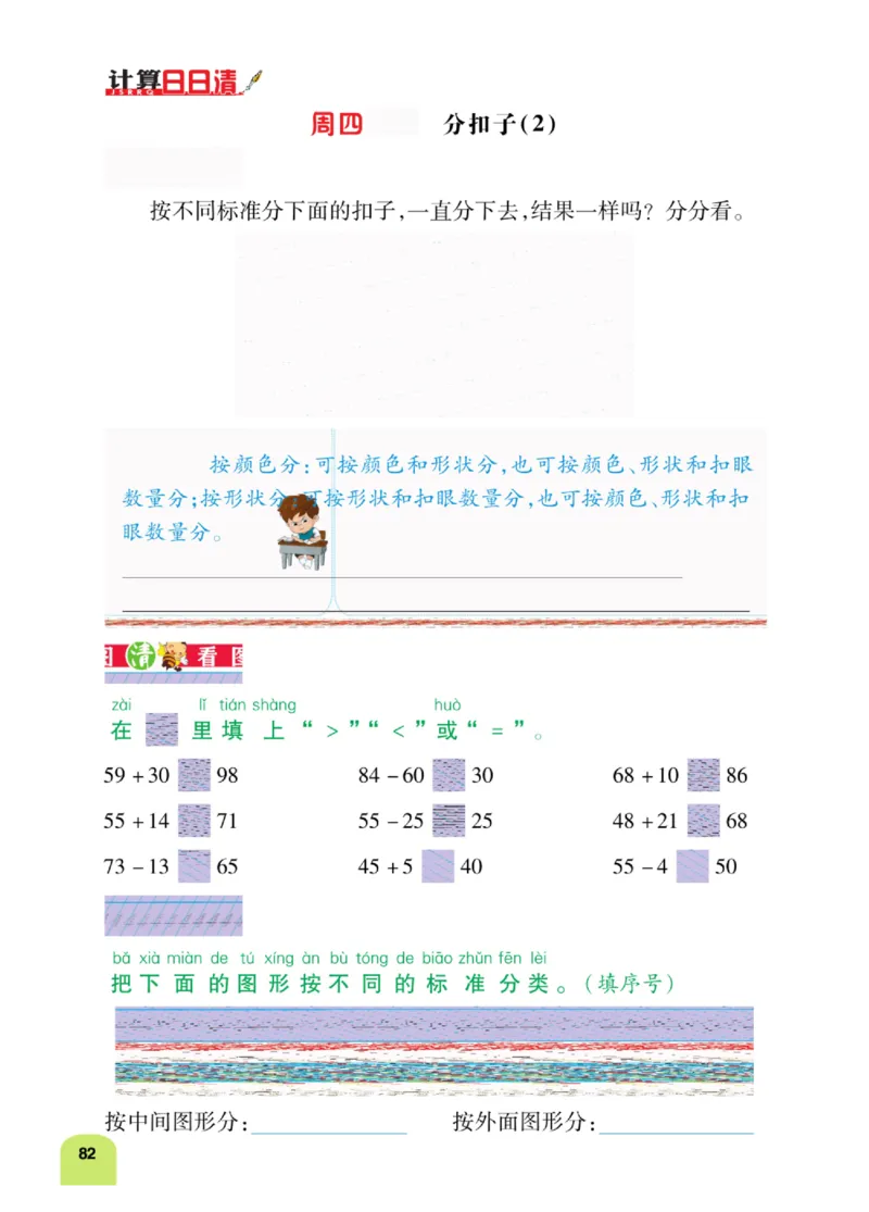 《计算日日清》数学1年级下册（BS）_一年级上下册资料_小学一年级学习资料-25年更新版_1-04、小学一年级数学下册_1-4-2、练习题、作业、试题、试卷_北师大版_电子册类