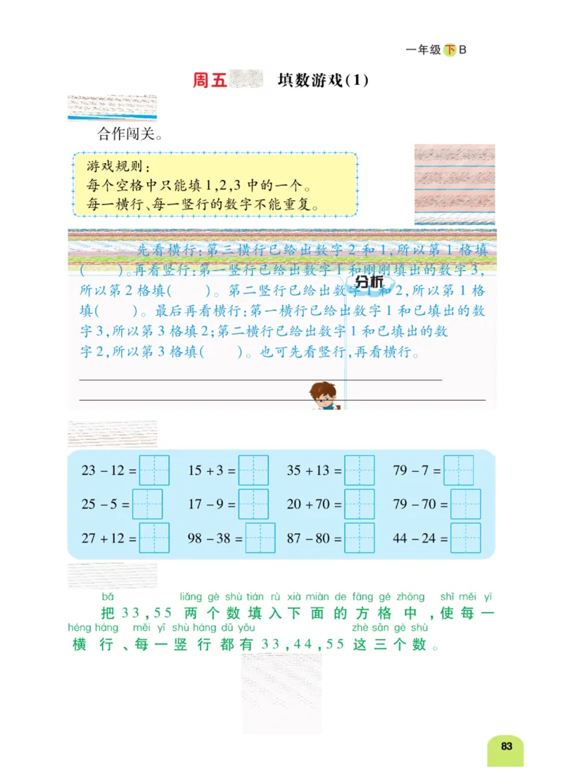 《计算日日清》数学1年级下册（BS）_一年级上下册资料_小学一年级学习资料-25年更新版_1-04、小学一年级数学下册_1-4-2、练习题、作业、试题、试卷_北师大版_电子册类