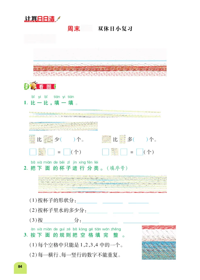 《计算日日清》数学1年级下册（BS）_一年级上下册资料_小学一年级学习资料-25年更新版_1-04、小学一年级数学下册_1-4-2、练习题、作业、试题、试卷_北师大版_电子册类