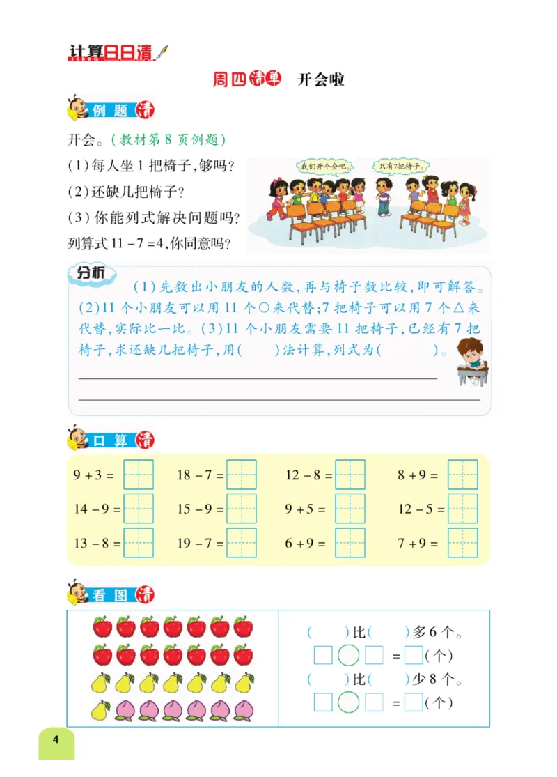 《计算日日清》数学1年级下册（BS）_一年级上下册资料_小学一年级学习资料-25年更新版_1-04、小学一年级数学下册_1-4-2、练习题、作业、试题、试卷_北师大版_电子册类