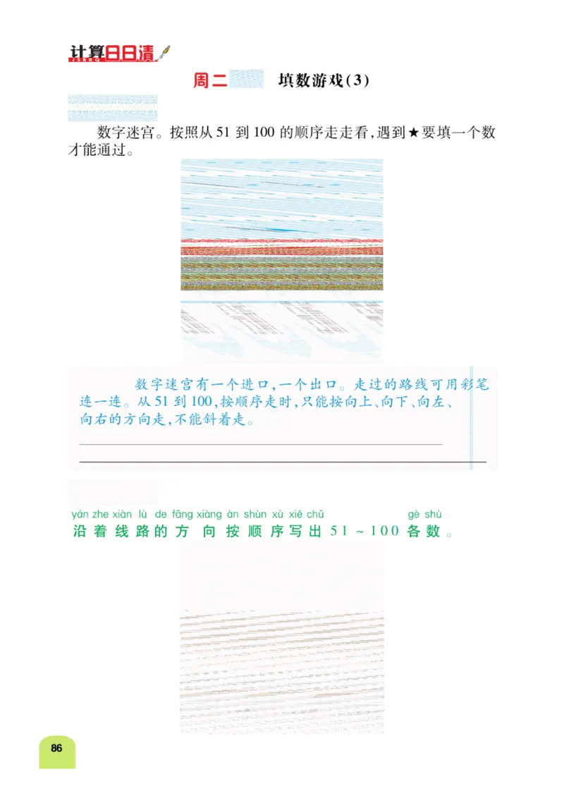 《计算日日清》数学1年级下册（BS）_一年级上下册资料_小学一年级学习资料-25年更新版_1-04、小学一年级数学下册_1-4-2、练习题、作业、试题、试卷_北师大版_电子册类
