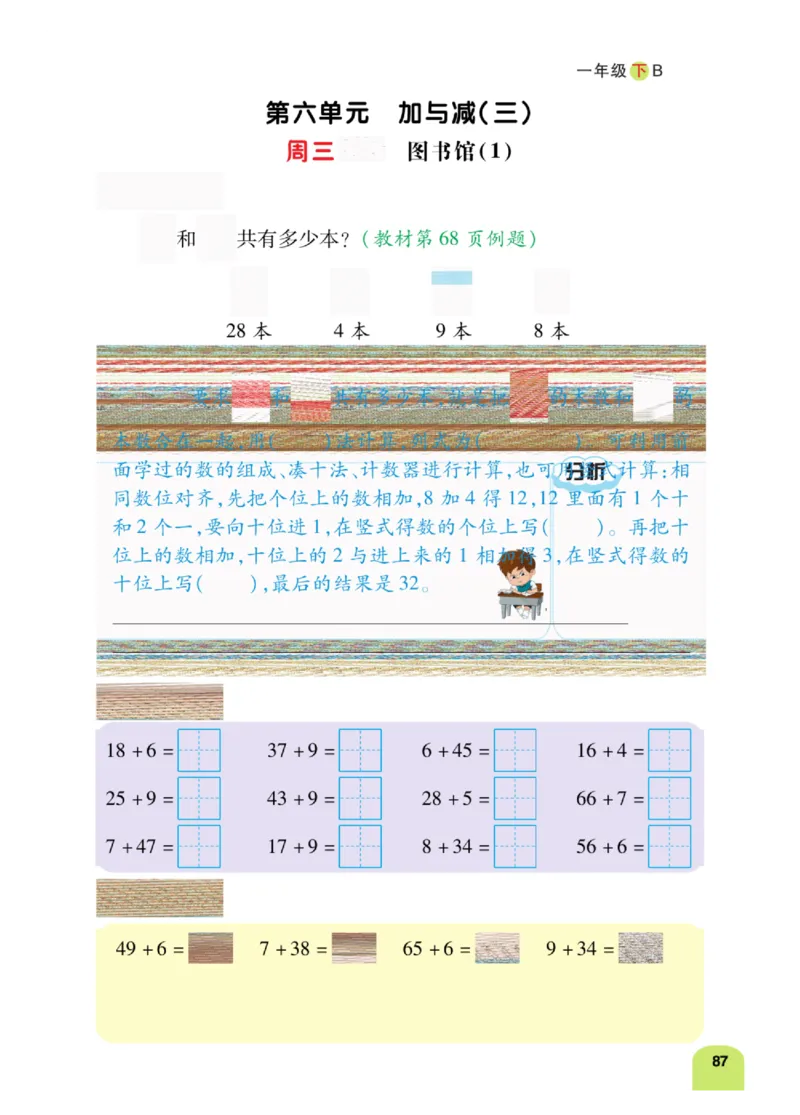《计算日日清》数学1年级下册（BS）_一年级上下册资料_小学一年级学习资料-25年更新版_1-04、小学一年级数学下册_1-4-2、练习题、作业、试题、试卷_北师大版_电子册类