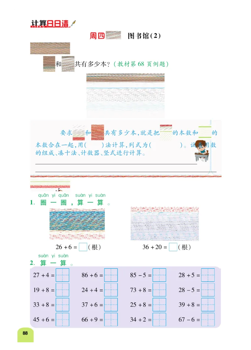 《计算日日清》数学1年级下册（BS）_一年级上下册资料_小学一年级学习资料-25年更新版_1-04、小学一年级数学下册_1-4-2、练习题、作业、试题、试卷_北师大版_电子册类