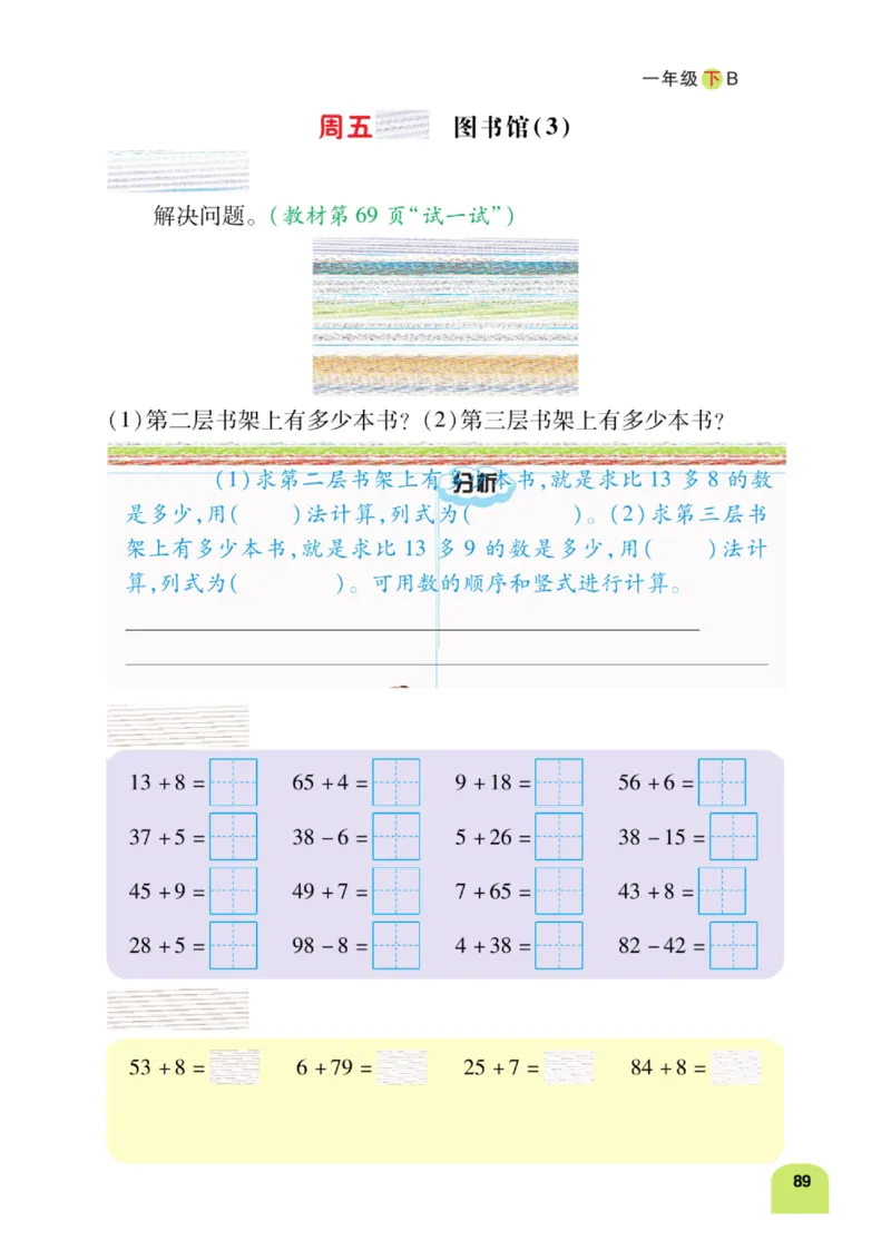 《计算日日清》数学1年级下册（BS）_一年级上下册资料_小学一年级学习资料-25年更新版_1-04、小学一年级数学下册_1-4-2、练习题、作业、试题、试卷_北师大版_电子册类