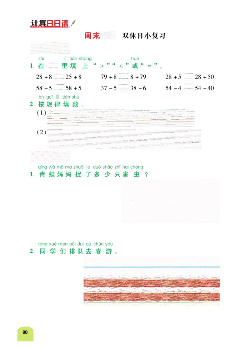《计算日日清》数学1年级下册（BS）_一年级上下册资料_小学一年级学习资料-25年更新版_1-04、小学一年级数学下册_1-4-2、练习题、作业、试题、试卷_北师大版_电子册类