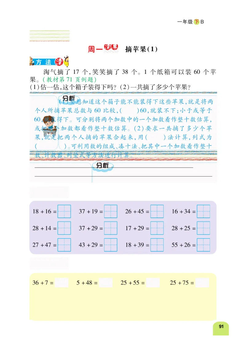 《计算日日清》数学1年级下册（BS）_一年级上下册资料_小学一年级学习资料-25年更新版_1-04、小学一年级数学下册_1-4-2、练习题、作业、试题、试卷_北师大版_电子册类