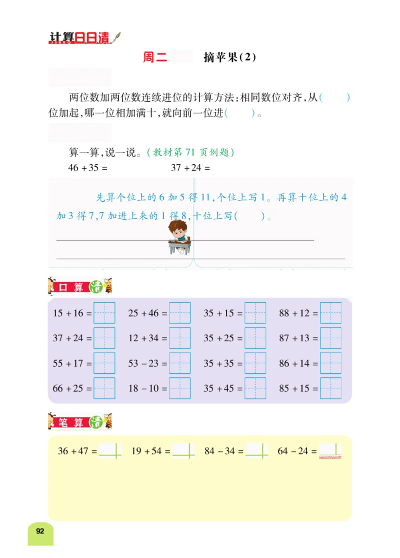 《计算日日清》数学1年级下册（BS）_一年级上下册资料_小学一年级学习资料-25年更新版_1-04、小学一年级数学下册_1-4-2、练习题、作业、试题、试卷_北师大版_电子册类