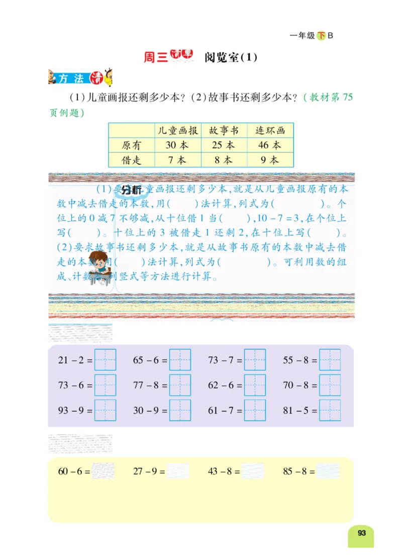 《计算日日清》数学1年级下册（BS）_一年级上下册资料_小学一年级学习资料-25年更新版_1-04、小学一年级数学下册_1-4-2、练习题、作业、试题、试卷_北师大版_电子册类