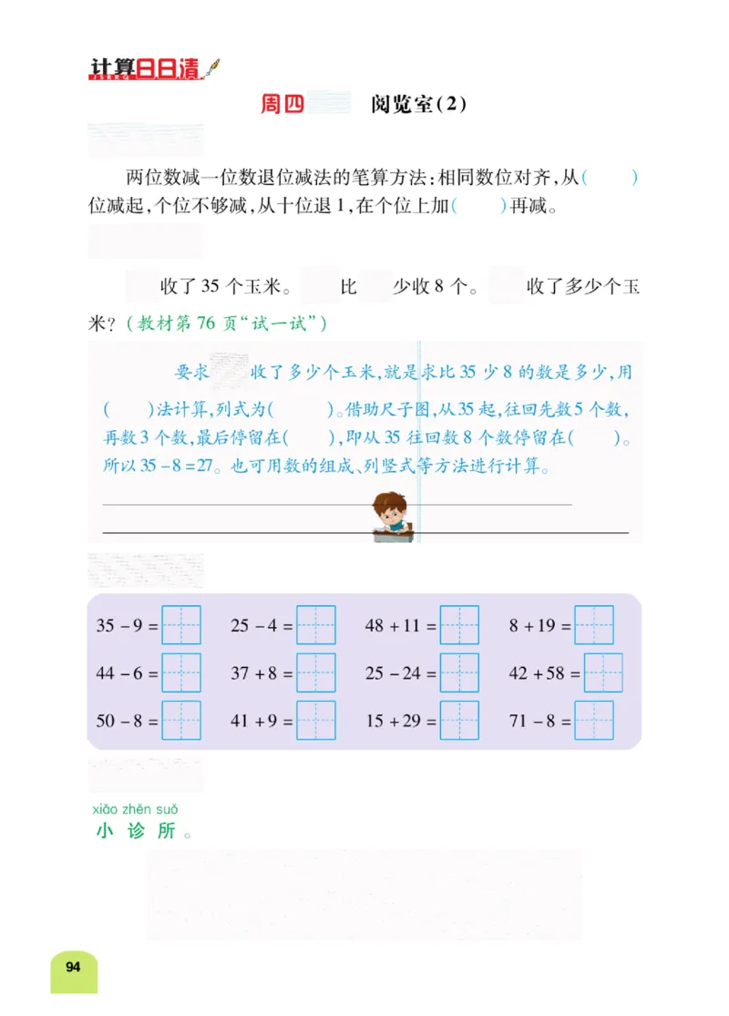 《计算日日清》数学1年级下册（BS）_一年级上下册资料_小学一年级学习资料-25年更新版_1-04、小学一年级数学下册_1-4-2、练习题、作业、试题、试卷_北师大版_电子册类