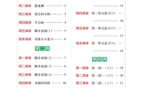 《计算日日清》数学1年级下册（BS）_一年级上下册资料_小学一年级学习资料-25年更新版_1-04、小学一年级数学下册_1-4-2、练习题、作业、试题、试卷_北师大版_电子册类