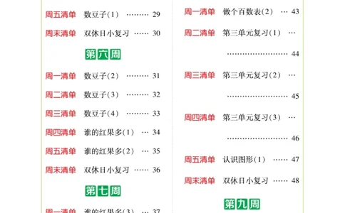 《计算日日清》数学1年级下册（BS）_一年级上下册资料_小学一年级学习资料-25年更新版_1-04、小学一年级数学下册_1-4-2、练习题、作业、试题、试卷_北师大版_电子册类