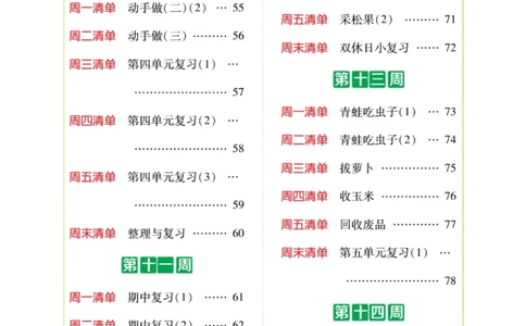 《计算日日清》数学1年级下册（BS）_一年级上下册资料_小学一年级学习资料-25年更新版_1-04、小学一年级数学下册_1-4-2、练习题、作业、试题、试卷_北师大版_电子册类
