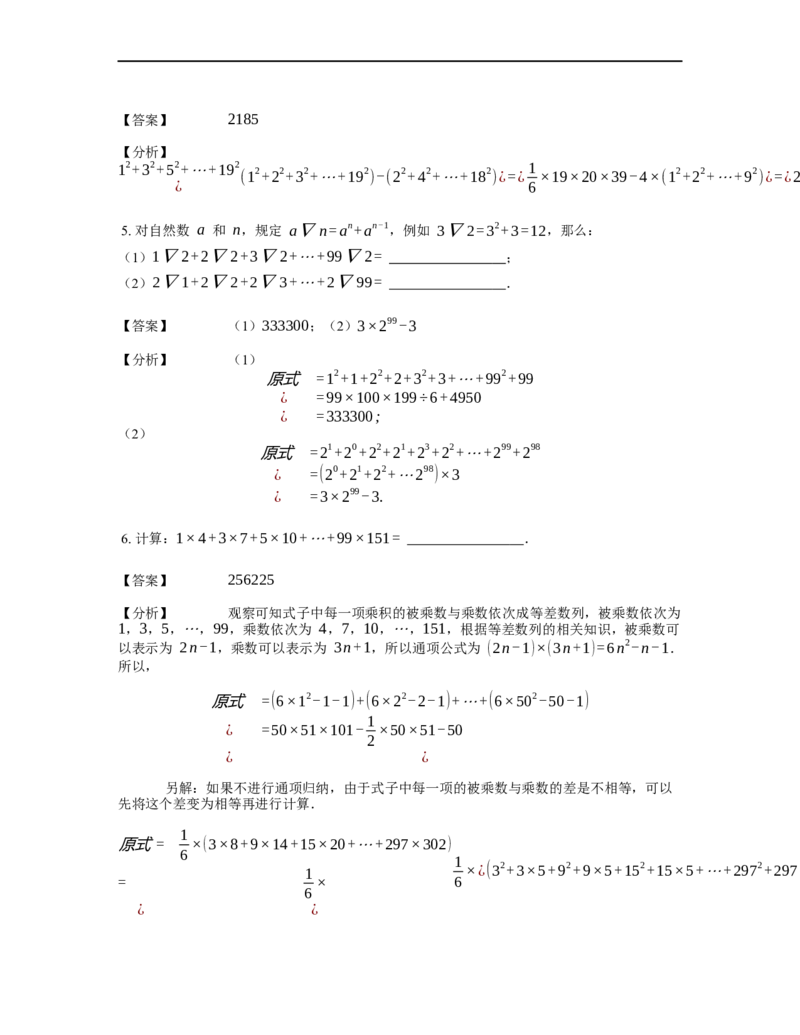 《计算》公式类平方和公式-5星题（含详解）全国通用版_小学数学母题大全一二三四五六年级上下册一题多解题母题解_《公式类计算》（含详解）