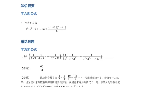 《计算》公式类平方和公式-5星题（含详解）全国通用版_小学数学母题大全一二三四五六年级上下册一题多解题母题解_《公式类计算》（含详解）