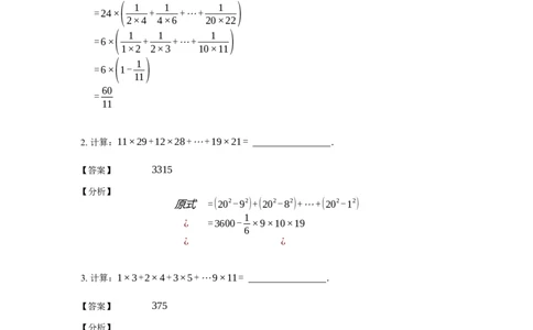 《计算》公式类平方和公式-5星题（含详解）全国通用版_小学数学母题大全一二三四五六年级上下册一题多解题母题解_《公式类计算》（含详解）