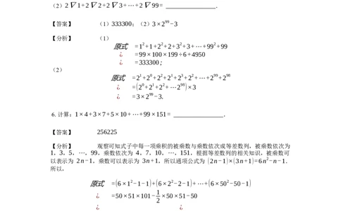 《计算》公式类平方和公式-5星题（含详解）全国通用版_小学数学母题大全一二三四五六年级上下册一题多解题母题解_《公式类计算》（含详解）