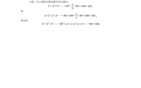 《计算》公式类平方和公式-5星题（含详解）全国通用版_小学数学母题大全一二三四五六年级上下册一题多解题母题解_《公式类计算》（含详解）