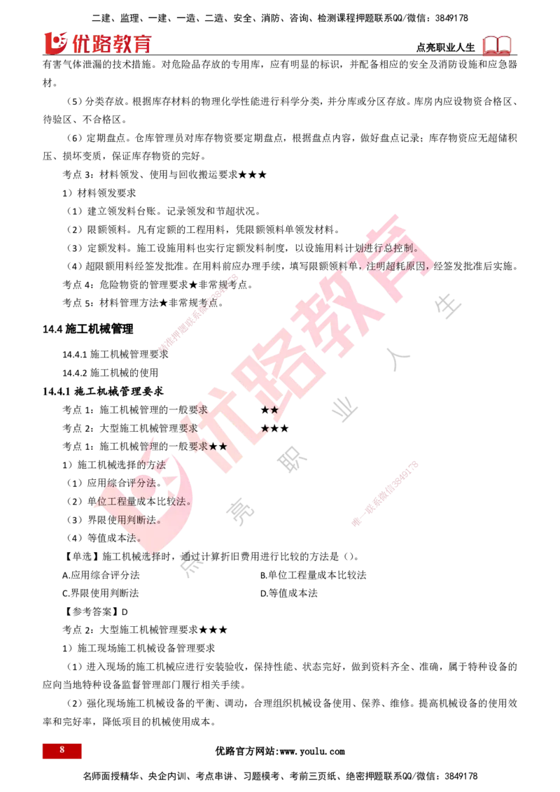 25年一建《机电实务》精讲第14章讲义打印版_2026年一级建造师_2026年一建机电_2025年一建机电SVIP_02-基础精讲✿高端面授✿深度强化_25-机电《教材精讲班》黄老师YL