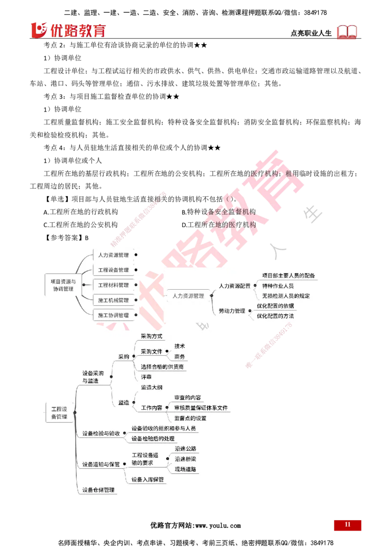 25年一建《机电实务》精讲第14章讲义打印版_2026年一级建造师_2026年一建机电_2025年一建机电SVIP_02-基础精讲✿高端面授✿深度强化_25-机电《教材精讲班》黄老师YL