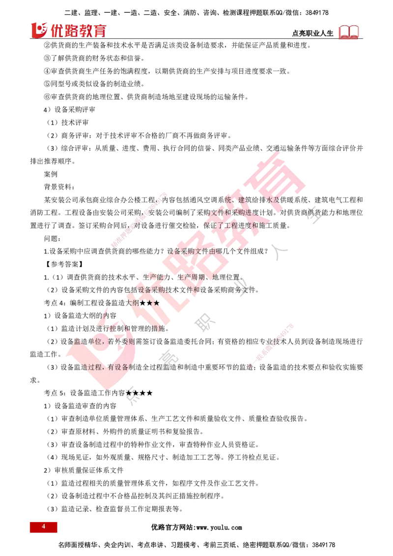 25年一建《机电实务》精讲第14章讲义打印版_2026年一级建造师_2026年一建机电_2025年一建机电SVIP_02-基础精讲✿高端面授✿深度强化_25-机电《教材精讲班》黄老师YL