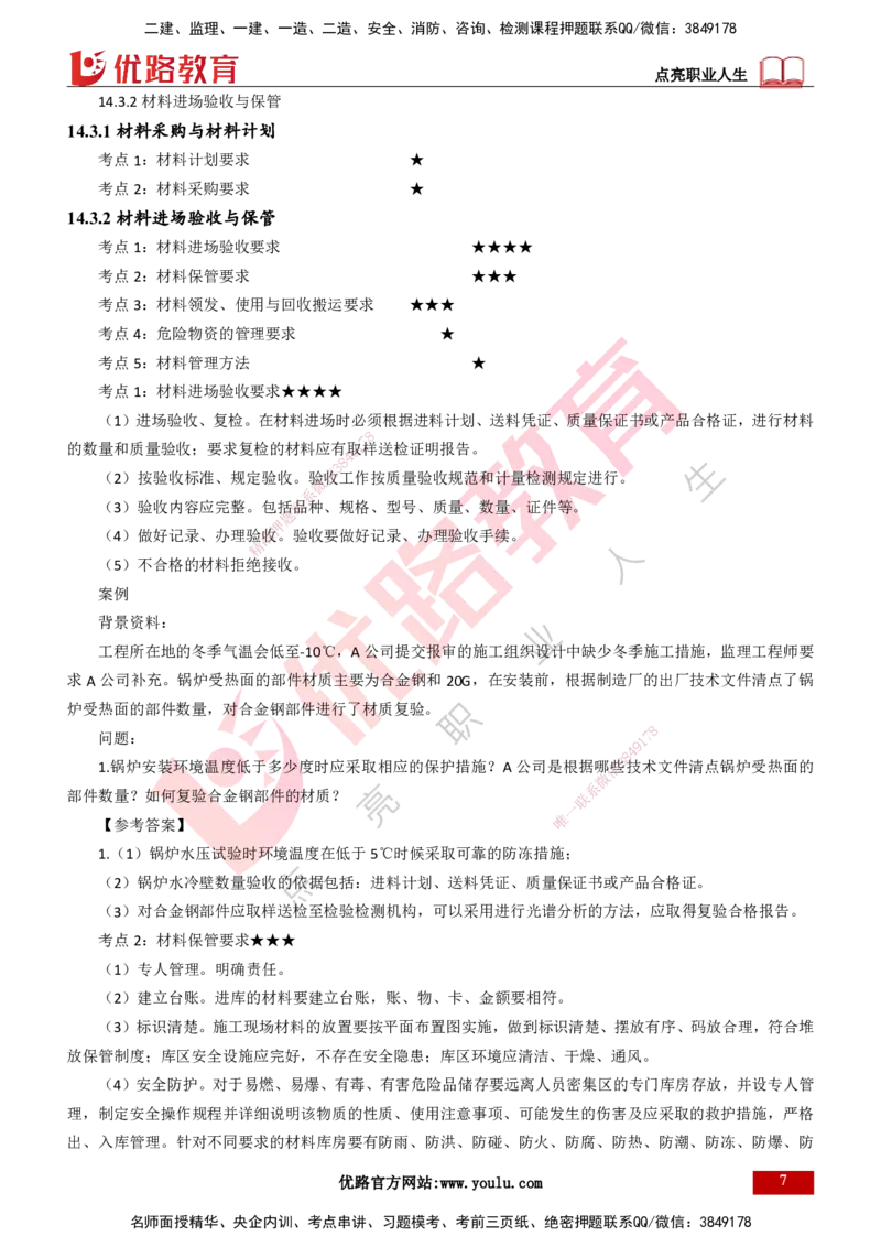 25年一建《机电实务》精讲第14章讲义打印版_2026年一级建造师_2026年一建机电_2025年一建机电SVIP_02-基础精讲✿高端面授✿深度强化_25-机电《教材精讲班》黄老师YL