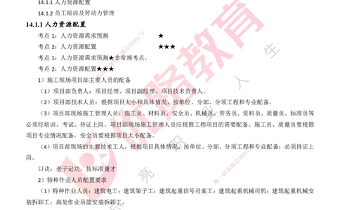 25年一建《机电实务》精讲第14章讲义打印版_2026年一级建造师_2026年一建机电_2025年一建机电SVIP_02-基础精讲✿高端面授✿深度强化_25-机电《教材精讲班》黄老师YL