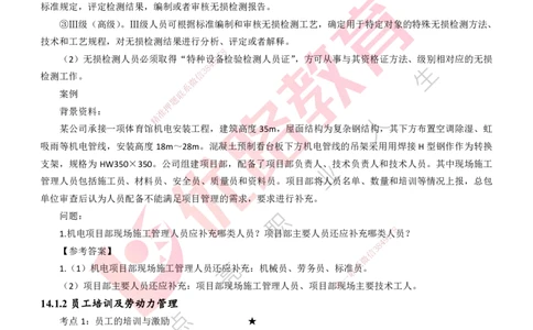 25年一建《机电实务》精讲第14章讲义打印版_2026年一级建造师_2026年一建机电_2025年一建机电SVIP_02-基础精讲✿高端面授✿深度强化_25-机电《教材精讲班》黄老师YL