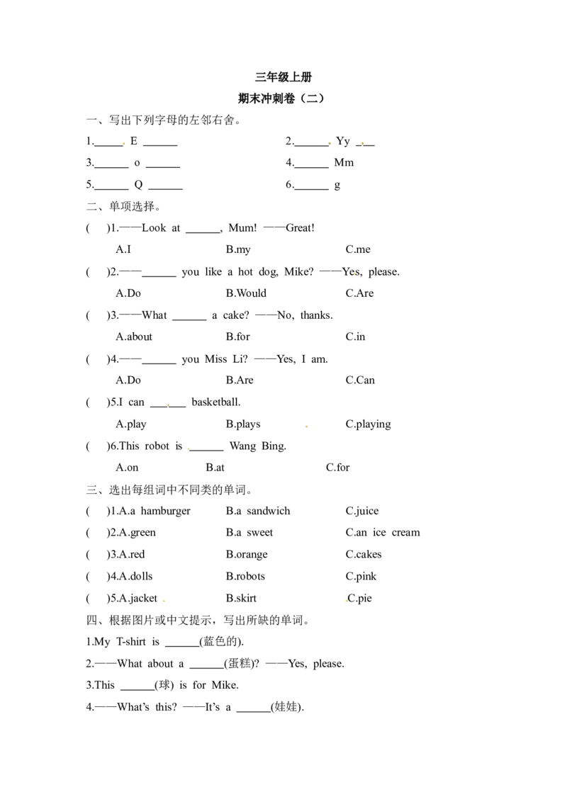 三年级上册英语期末冲刺卷（二）译林版（无听力，含答案）_三年级上下册资料_三年级上语数英上下册学习资料_3-8-5、小学三年级英语上册_译林版_5、期末测试卷