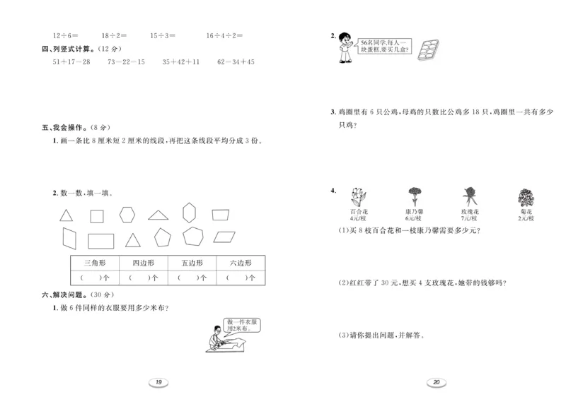 《期末冲刺100分金卷》数学2年级上册（SJ）_二年级上下册资料_小学二年级学习资料-25年更新版_2-03、小学二年级数学上册_2-3-2、练习题、作业、试题、试卷_苏教版_电子册类