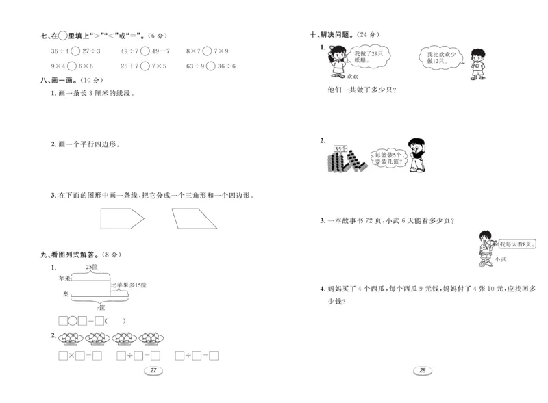 《期末冲刺100分金卷》数学2年级上册（SJ）_二年级上下册资料_小学二年级学习资料-25年更新版_2-03、小学二年级数学上册_2-3-2、练习题、作业、试题、试卷_苏教版_电子册类