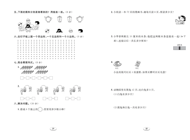 《期末冲刺100分金卷》数学2年级上册（SJ）_二年级上下册资料_小学二年级学习资料-25年更新版_2-03、小学二年级数学上册_2-3-2、练习题、作业、试题、试卷_苏教版_电子册类