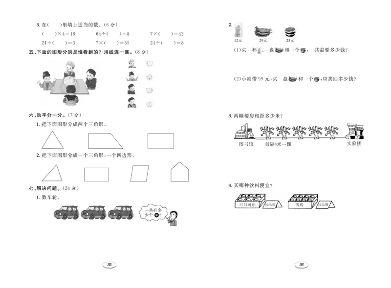 《期末冲刺100分金卷》数学2年级上册（SJ）_二年级上下册资料_小学二年级学习资料-25年更新版_2-03、小学二年级数学上册_2-3-2、练习题、作业、试题、试卷_苏教版_电子册类