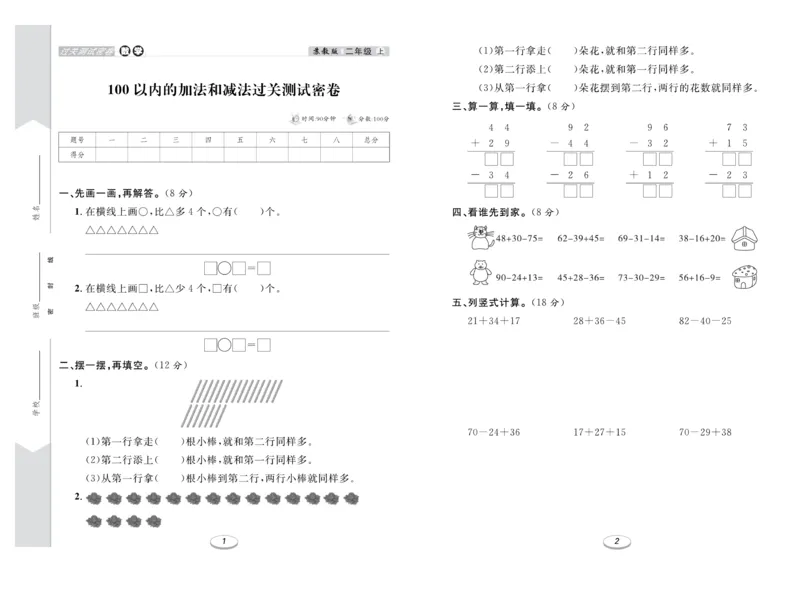 《期末冲刺100分金卷》数学2年级上册（SJ）_二年级上下册资料_小学二年级学习资料-25年更新版_2-03、小学二年级数学上册_2-3-2、练习题、作业、试题、试卷_苏教版_电子册类