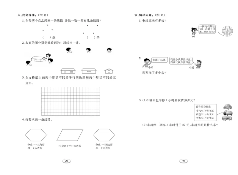 《期末冲刺100分金卷》数学2年级上册（SJ）_二年级上下册资料_小学二年级学习资料-25年更新版_2-03、小学二年级数学上册_2-3-2、练习题、作业、试题、试卷_苏教版_电子册类