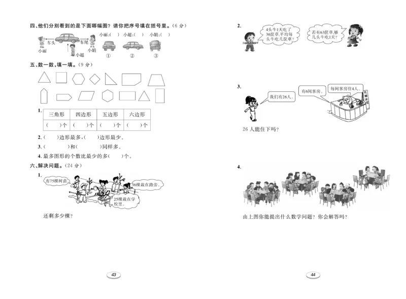 《期末冲刺100分金卷》数学2年级上册（SJ）_二年级上下册资料_小学二年级学习资料-25年更新版_2-03、小学二年级数学上册_2-3-2、练习题、作业、试题、试卷_苏教版_电子册类