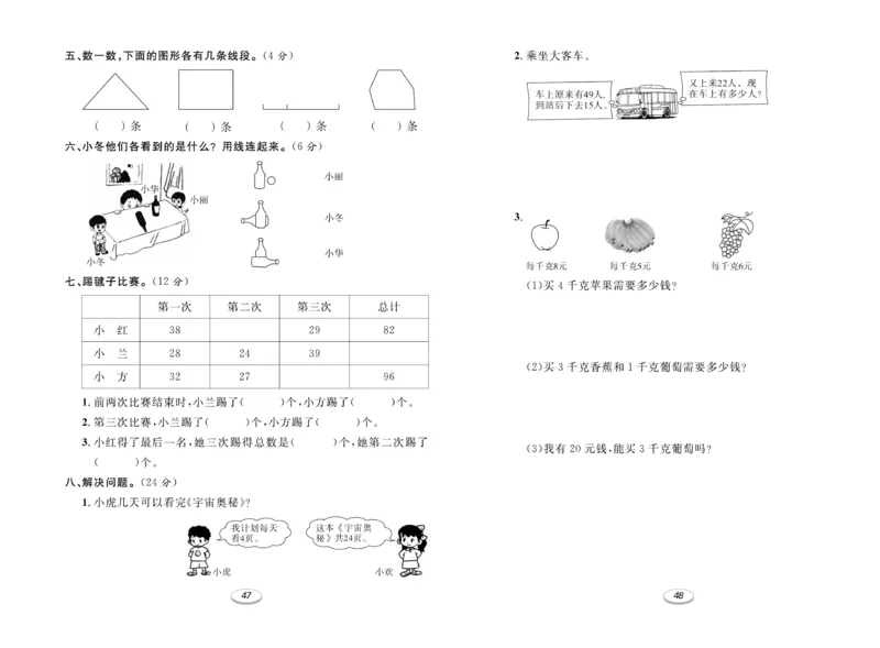 《期末冲刺100分金卷》数学2年级上册（SJ）_二年级上下册资料_小学二年级学习资料-25年更新版_2-03、小学二年级数学上册_2-3-2、练习题、作业、试题、试卷_苏教版_电子册类