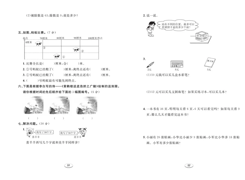 《期末冲刺100分金卷》数学2年级上册（SJ）_二年级上下册资料_小学二年级学习资料-25年更新版_2-03、小学二年级数学上册_2-3-2、练习题、作业、试题、试卷_苏教版_电子册类