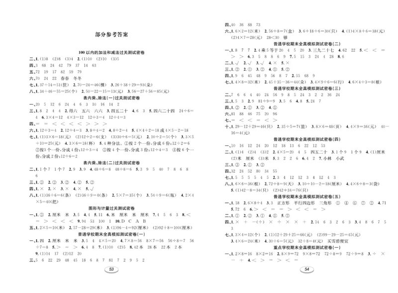 《期末冲刺100分金卷》数学2年级上册（SJ）_二年级上下册资料_小学二年级学习资料-25年更新版_2-03、小学二年级数学上册_2-3-2、练习题、作业、试题、试卷_苏教版_电子册类