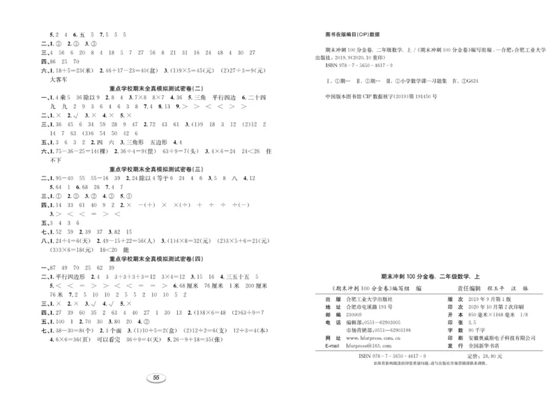 《期末冲刺100分金卷》数学2年级上册（SJ）_二年级上下册资料_小学二年级学习资料-25年更新版_2-03、小学二年级数学上册_2-3-2、练习题、作业、试题、试卷_苏教版_电子册类