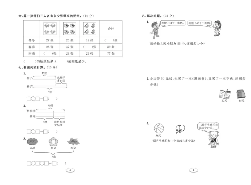 《期末冲刺100分金卷》数学2年级上册（SJ）_二年级上下册资料_小学二年级学习资料-25年更新版_2-03、小学二年级数学上册_2-3-2、练习题、作业、试题、试卷_苏教版_电子册类