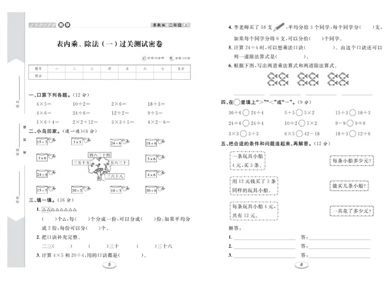 《期末冲刺100分金卷》数学2年级上册（SJ）_二年级上下册资料_小学二年级学习资料-25年更新版_2-03、小学二年级数学上册_2-3-2、练习题、作业、试题、试卷_苏教版_电子册类