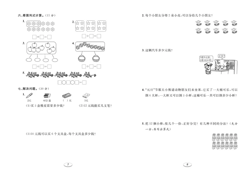 《期末冲刺100分金卷》数学2年级上册（SJ）_二年级上下册资料_小学二年级学习资料-25年更新版_2-03、小学二年级数学上册_2-3-2、练习题、作业、试题、试卷_苏教版_电子册类