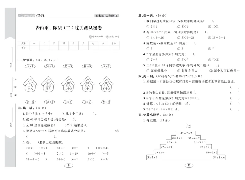 《期末冲刺100分金卷》数学2年级上册（SJ）_二年级上下册资料_小学二年级学习资料-25年更新版_2-03、小学二年级数学上册_2-3-2、练习题、作业、试题、试卷_苏教版_电子册类
